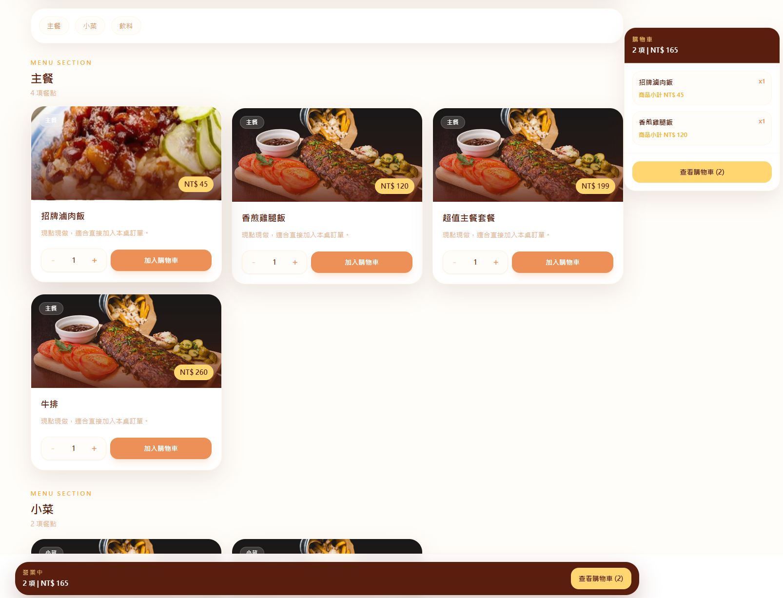 步驟 3：顧客自助下單，訂單即時進系統