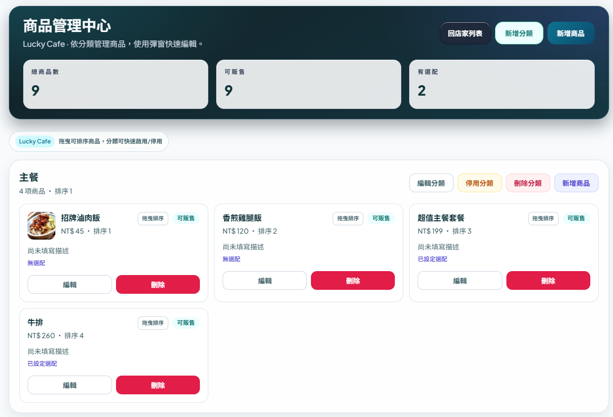 步驟 1：建立品牌門市與菜單資料