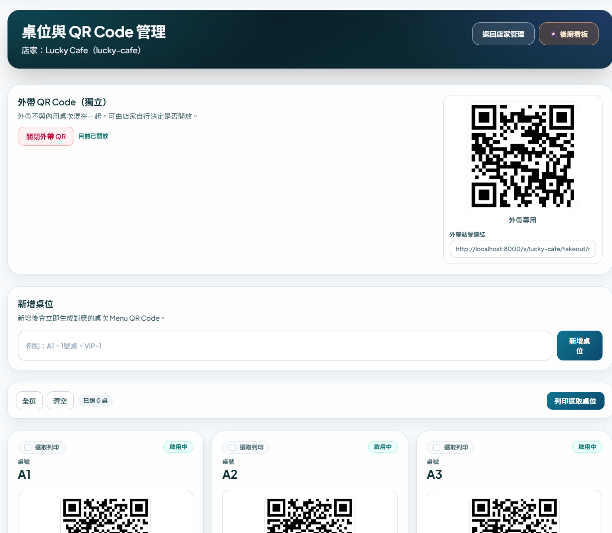 步驟 2：部署 QR 點餐入口